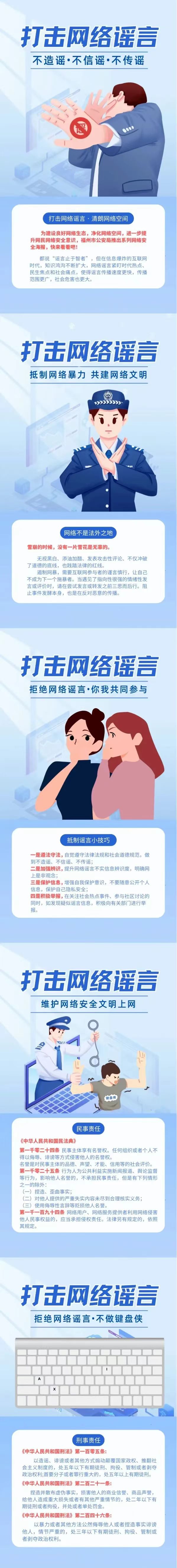 打擊網(wǎng)絡(luò)謠言，共建網(wǎng)絡(luò)文明